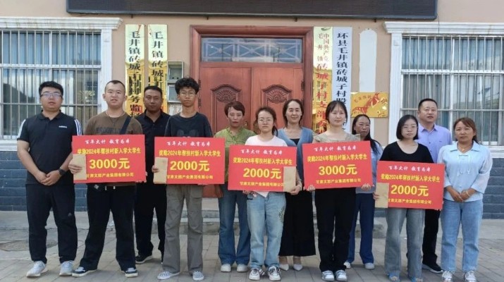 情暖學(xué)子，甘肅文旅集團(tuán)為幫扶村大學(xué)生發(fā)放助學(xué)金